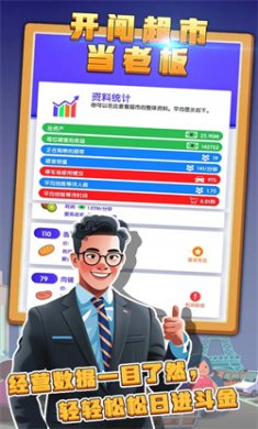 开间超市当老板游戏官网下载2