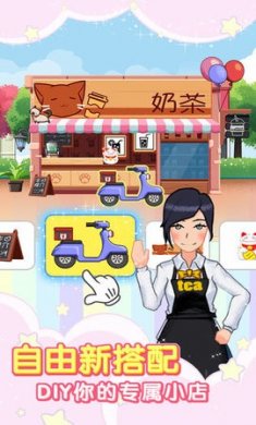 火爆奶茶店无限金币版下载1