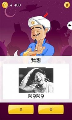 神灯猜人名中文版下载1