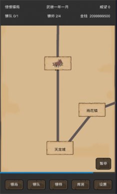 重启之镖局人生2025下载3