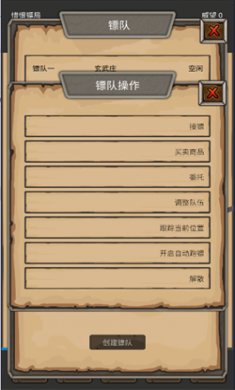 重启之镖局人生2025下载4