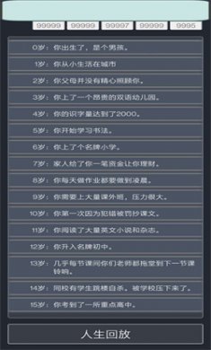 人生重开模拟器无限属性下载3