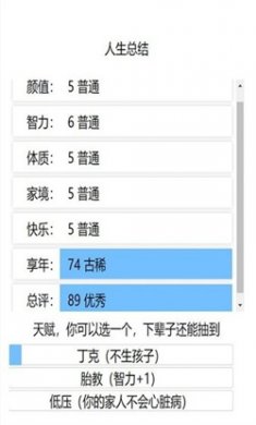 人生重开模拟器无限属性下载2