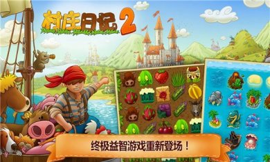 村庄日记2手机版下载2