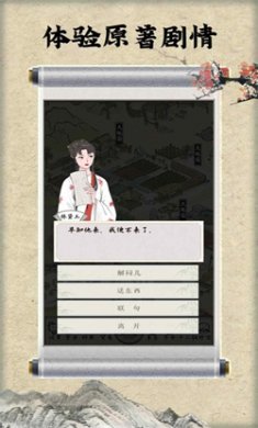 红楼梦人生免广告版下载4