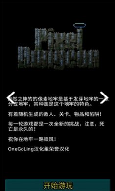 自然之神的像素地牢中文版下载2