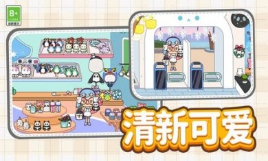 托卡城镇大冒险2024最新版下载3