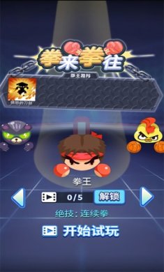 拳来拳往正版下载3
