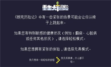 重生大冒险下载安装2