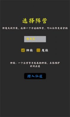 无限修真传手游下载4