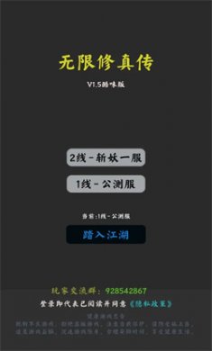 无限修真传手游下载5