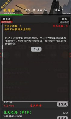 无限修真传手游下载2