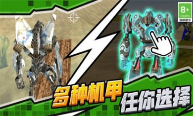 超级变形机甲战士手游下载3
