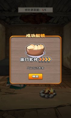 开局有破碗正版下载2