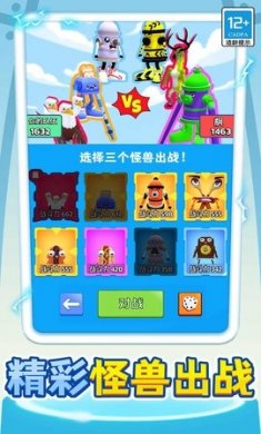 怪兽进化对决免广告版下载3