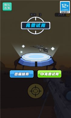 枪法你最准游戏下载4