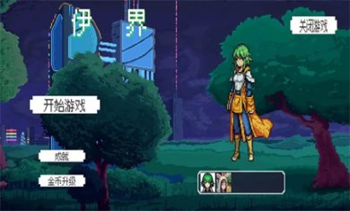 伊界游戏下载3