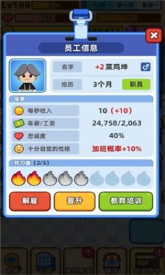 最强社畜正式版下载4