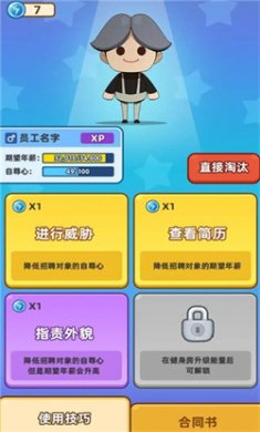 最强社畜正式版下载3