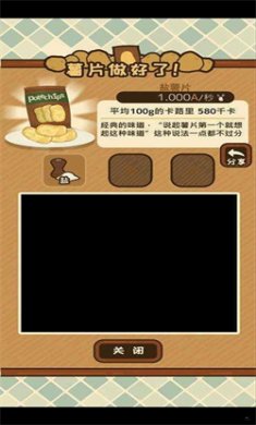 薯片厨房游戏安卓版下载4