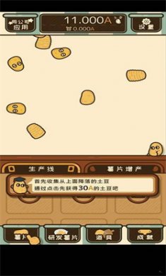 薯片厨房游戏安卓版下载2