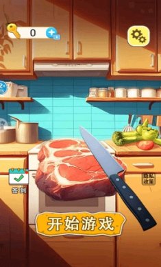 切肉我最准手游下载2