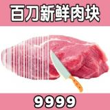 切肉我最准手游下载