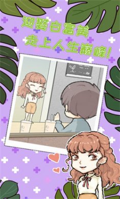 职场的秘密安卓版下载3