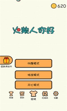 火柴人你好无限金币下载2