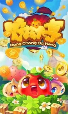 农场大亨最新版下载3