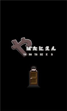 这下糟糕了中文版下载4