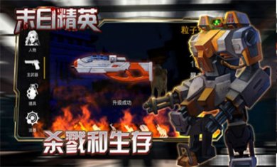 末日精英内购版下载3