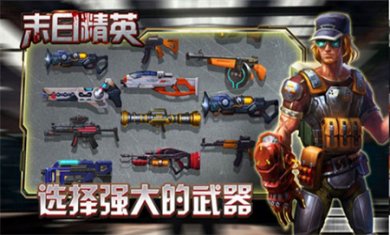 末日精英内购版下载2