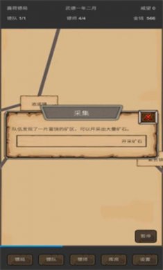 重启之镖局人生手机版下载3