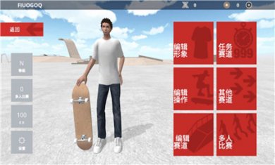自由滑板世界下载2