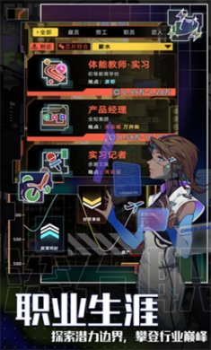 未来人生万匠手机版下载3
