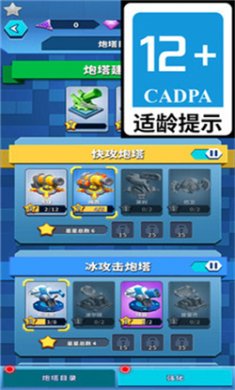 坦克小分队游戏下载4