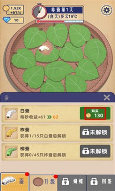 小小养蚕师不减反增下载4