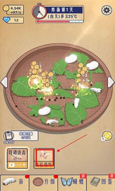 小小养蚕师不减反增下载3