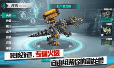 机甲暴龙兽无限金币版下载2