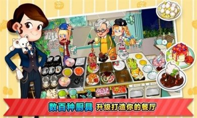 幸福餐厅游戏正版下载1