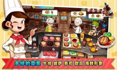 幸福餐厅游戏正版下载3