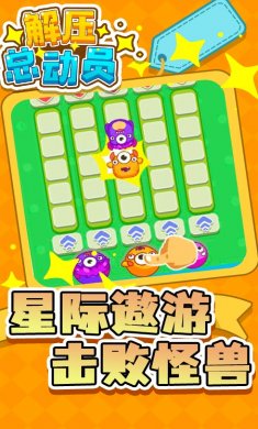 解压总动员手游下载2