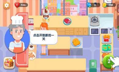 美味厨房游戏2024下载1