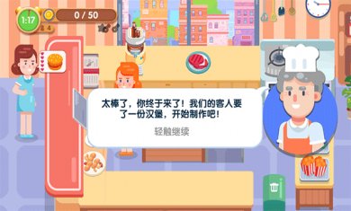 美味厨房游戏2024下载4