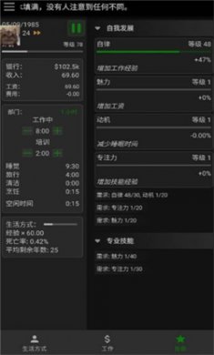 一种正常的放置生活下载2
