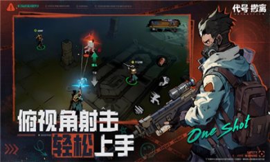 代号撤离官方版下载3