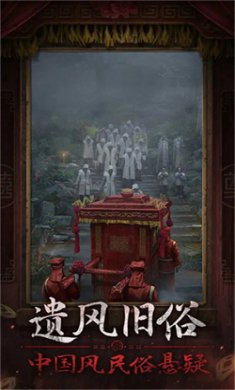 纸嫁衣7卿不负下载3