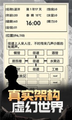 流浪人生2命运最新版下载5