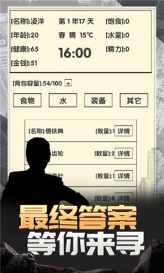 流浪人生2命运最新版下载2